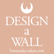 DESIGN a WALL～壁を創る～
