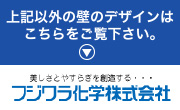 フジワラ化学株式会社